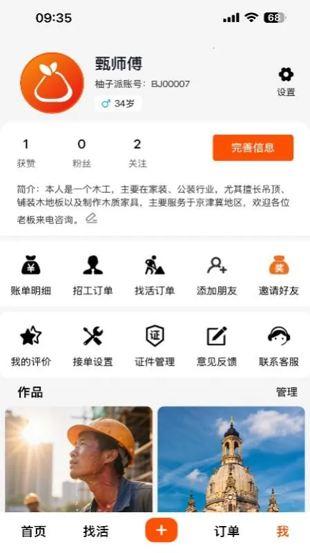 柚子派临时工安卓版手机版 柚子派临时工安卓版手机版