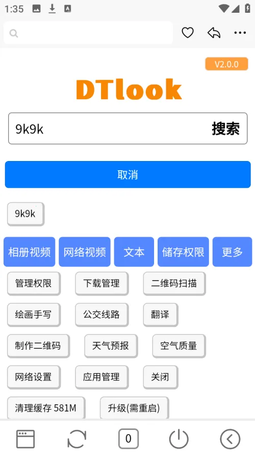 DT浏览器 DT浏览器