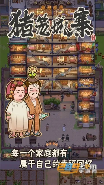 猪笼城寨 猪笼城寨