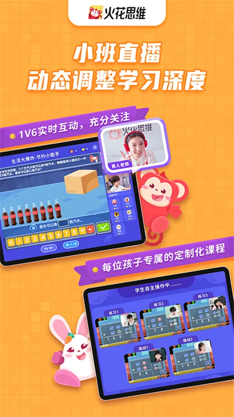 火花思维学生端 火花思维学生端