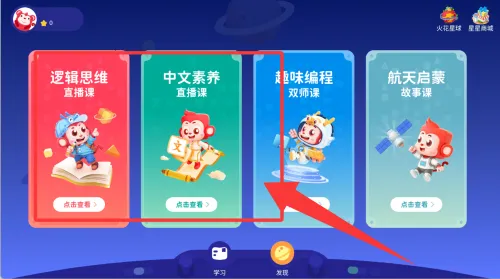 火花思维学生端 火花思维学生端