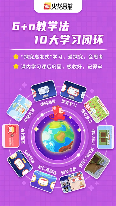 火花思维学生端 火花思维学生端