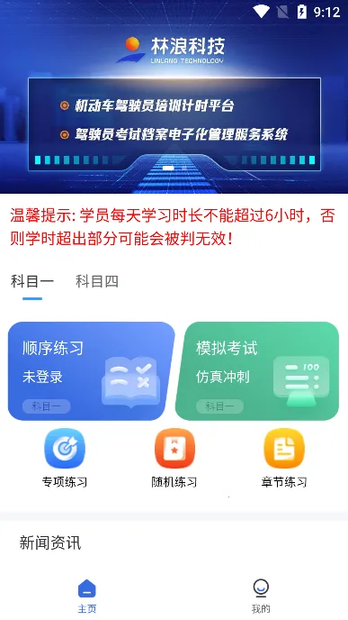 林浪计时2026下载 林浪计时2026下载