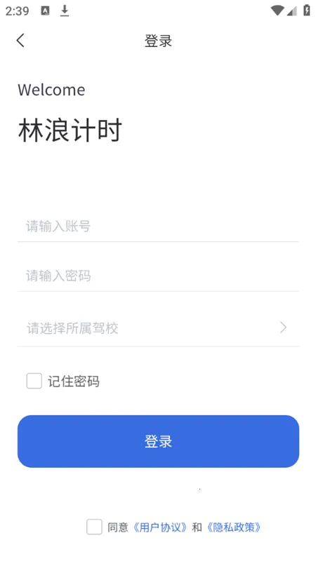 林浪计时2026下载 林浪计时2026下载