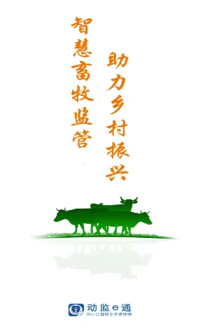 动监e通 动监e通