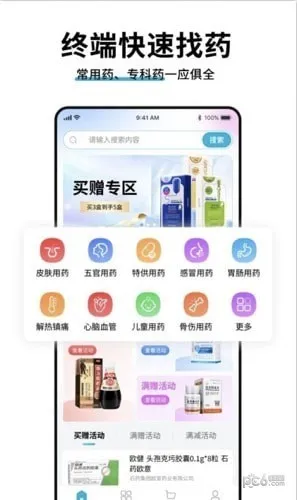 药品终端网采购最新手机版 药品终端网采购最新手机版