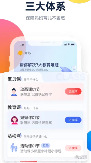 百霸育儿 百霸育儿