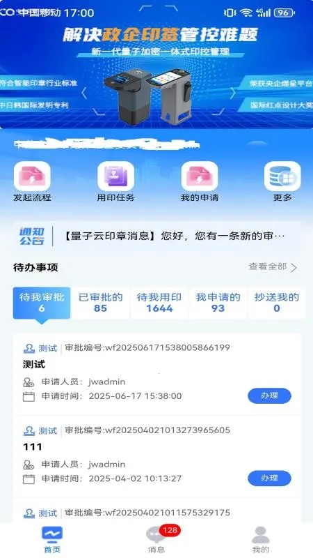 量子云印章 量子云印章