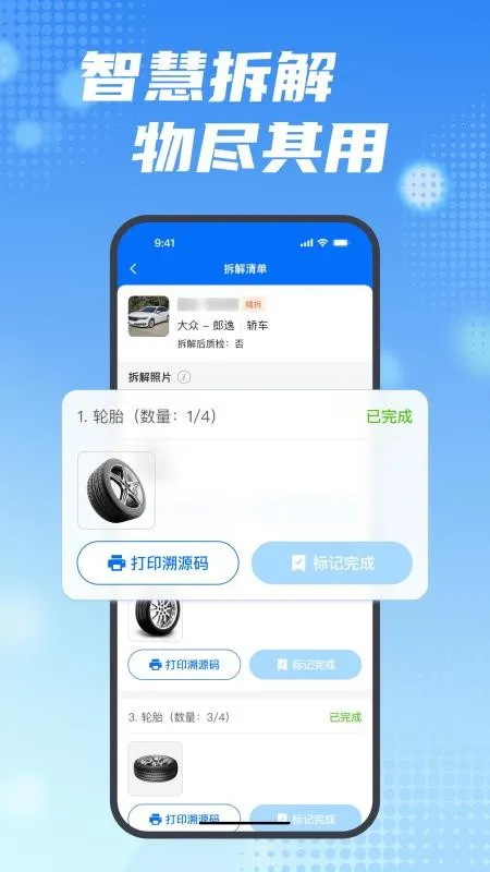 车废宝2026官方最新版本 车废宝2026官方最新版本