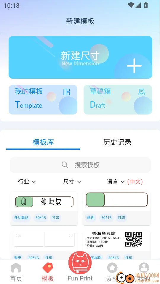 Fun Print2026官方正版 Fun Print2026官方正版