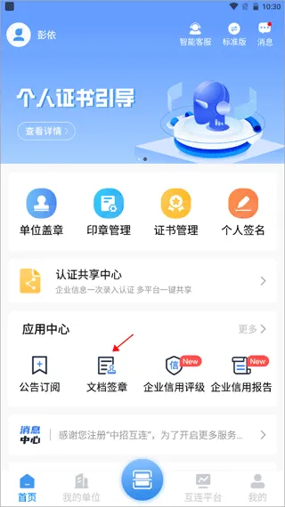 中招互连 中招互连