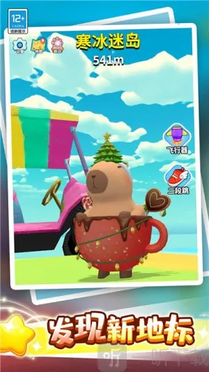 卡皮巴拉跳一跳2026官方正版 卡皮巴拉跳一跳2026官方正版