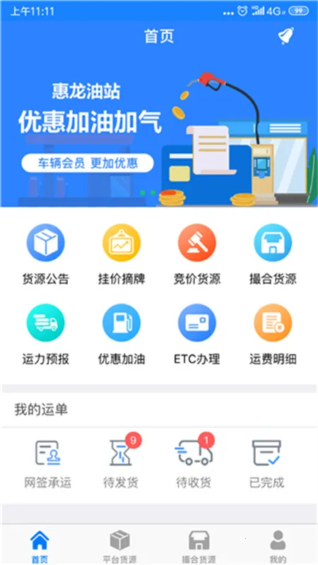 惠龙易通 惠龙易通