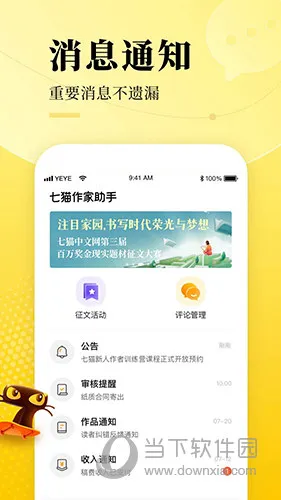 七猫作家助手 七猫作家助手