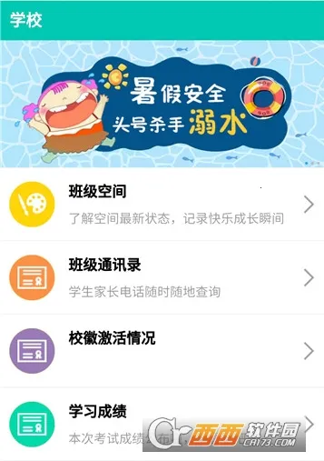 象牙塔家长端2026下载 象牙塔家长端2026下载