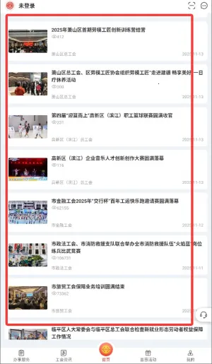 杭工e家最新手机版 杭工e家最新手机版