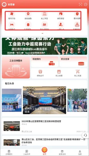 杭工e家最新手机版 杭工e家最新手机版