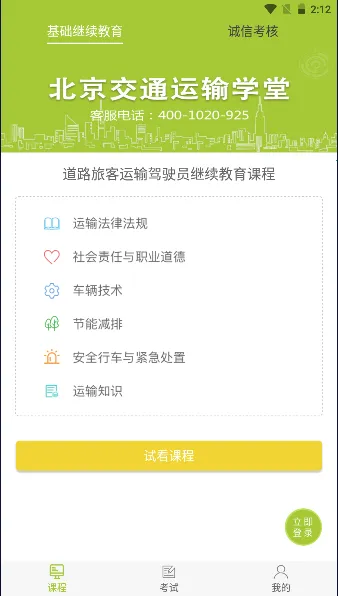 运输学堂2026最新版本 运输学堂2026最新版本