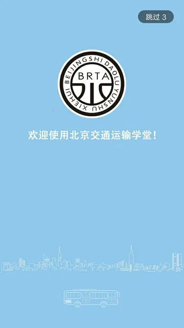 运输学堂2026最新版本 运输学堂2026最新版本