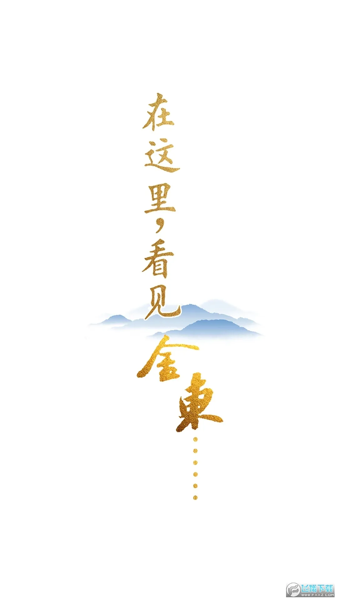 掌上金东 掌上金东