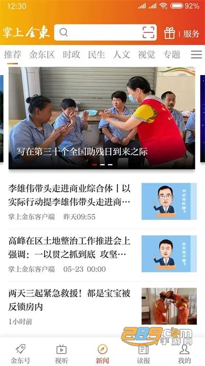 掌上金东 掌上金东