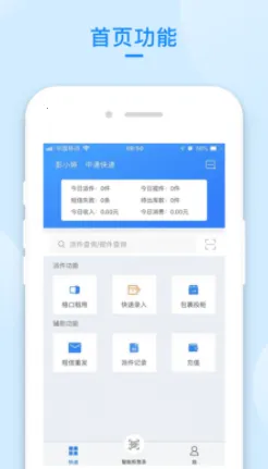 递管家快递员安卓版手机版 递管家快递员安卓版手机版