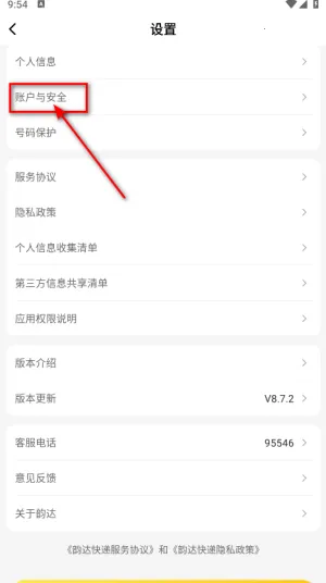 韵达快递 韵达快递