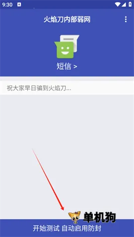 火焰刀内部弱网 火焰刀内部弱网