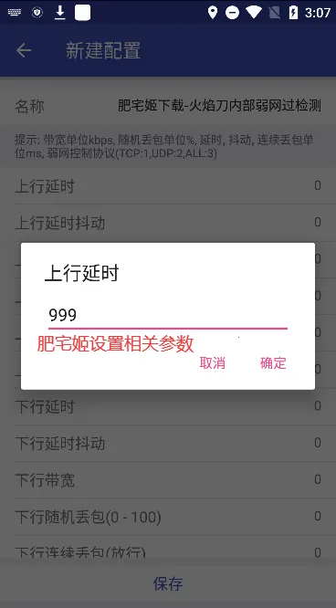 火焰刀内部弱网 火焰刀内部弱网