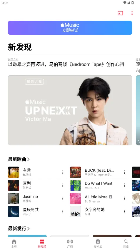 苹果音乐app 最新版 苹果音乐app 最新版