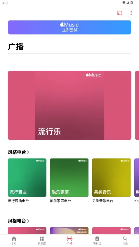 苹果音乐app 最新版 苹果音乐app 最新版