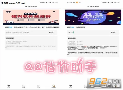 QQ估价助手2026最新版本 QQ估价助手2026最新版本