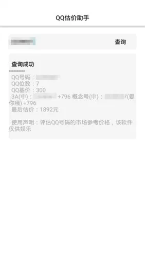 QQ估价助手2026最新版本 QQ估价助手2026最新版本