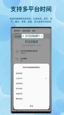 悬浮秒表助手 悬浮秒表助手