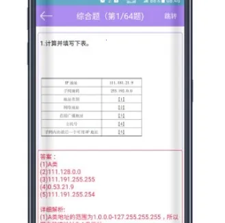 计算机三级考试宝典最新手机版 计算机三级考试宝典最新手机版