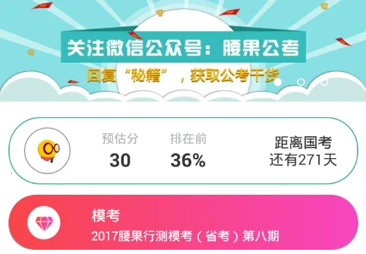 腰果公考2026下载安装 腰果公考2026下载安装