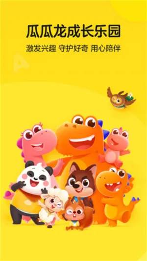 瓜瓜龙英语2026下载 瓜瓜龙英语2026下载