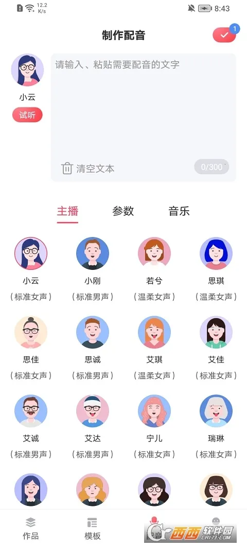 超级配音师安卓版手机版 超级配音师安卓版手机版