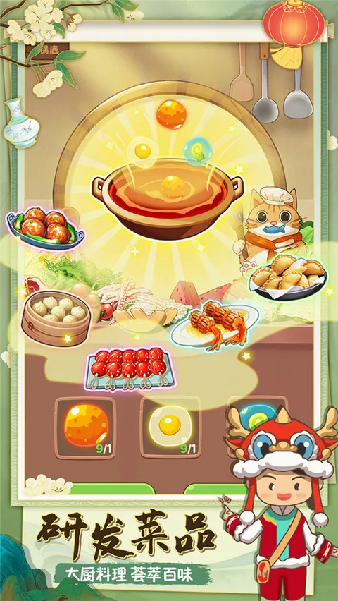 幸福路上的火锅店安卓版手机版 幸福路上的火锅店安卓版手机版