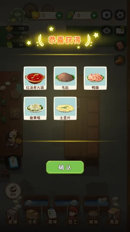 幸福路上的火锅店安卓版手机版 幸福路上的火锅店安卓版手机版