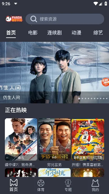 熊猫影院2026下载 熊猫影院2026下载