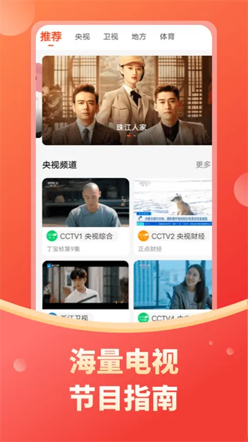 电视直播 电视直播
