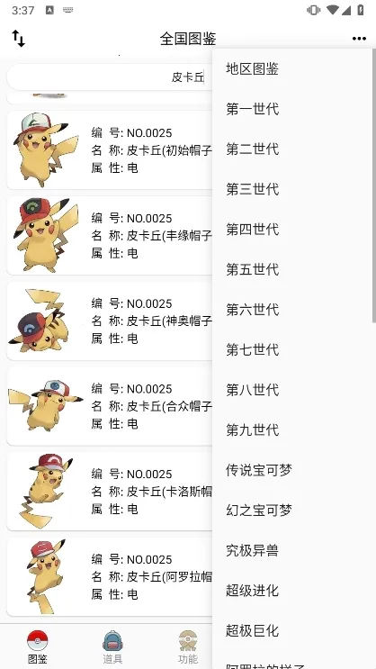 神奇宝贝图鉴 神奇宝贝图鉴