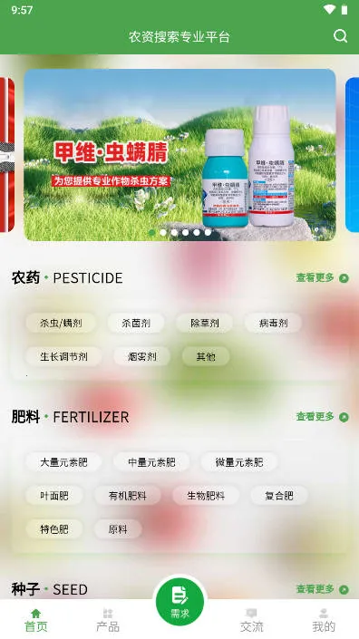 农资搜索2026下载安装 农资搜索2026下载安装