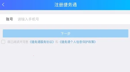 捷务通2026最新版本 捷务通2026最新版本