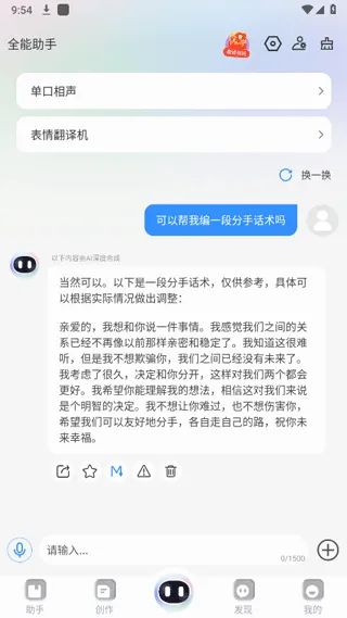 全能AI智能助手 全能AI智能助手