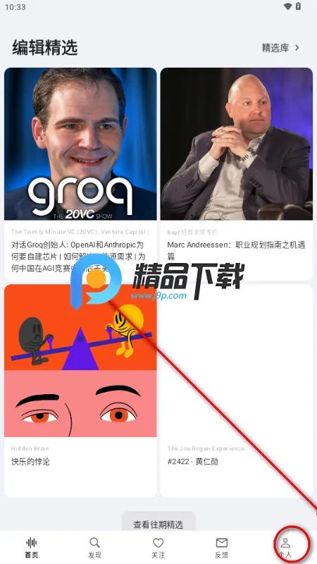 Bayt播客安卓版 Bayt播客安卓版