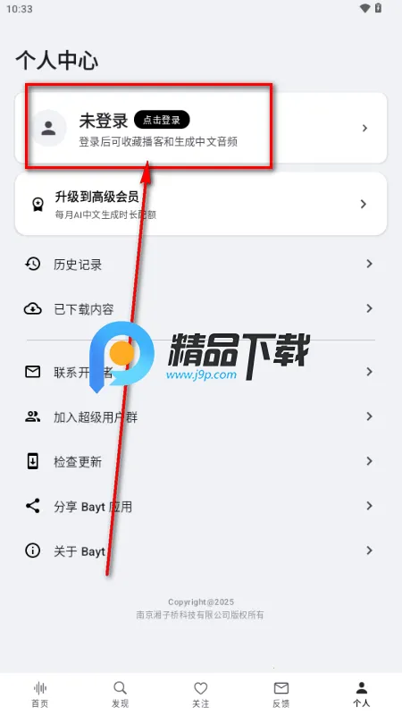 Bayt播客安卓版 Bayt播客安卓版