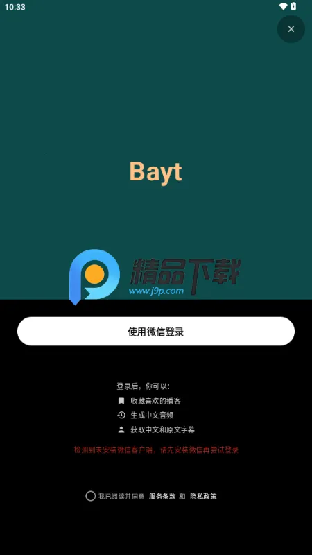 Bayt播客安卓版 Bayt播客安卓版