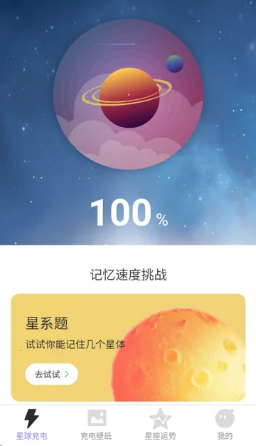 星云电能壁纸 星云电能壁纸